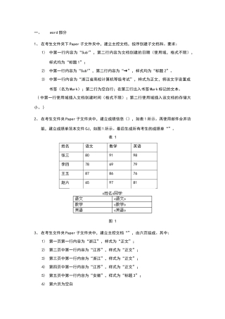 浙江省计算机办公二级新增试题
