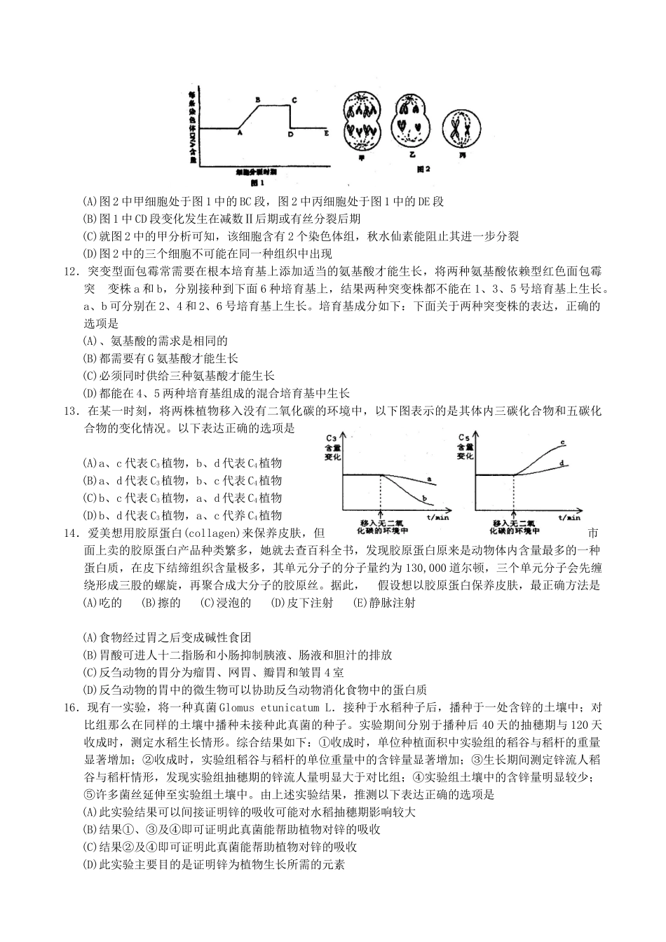浙江省第十届高中生物学竞赛试卷和答案_第3页