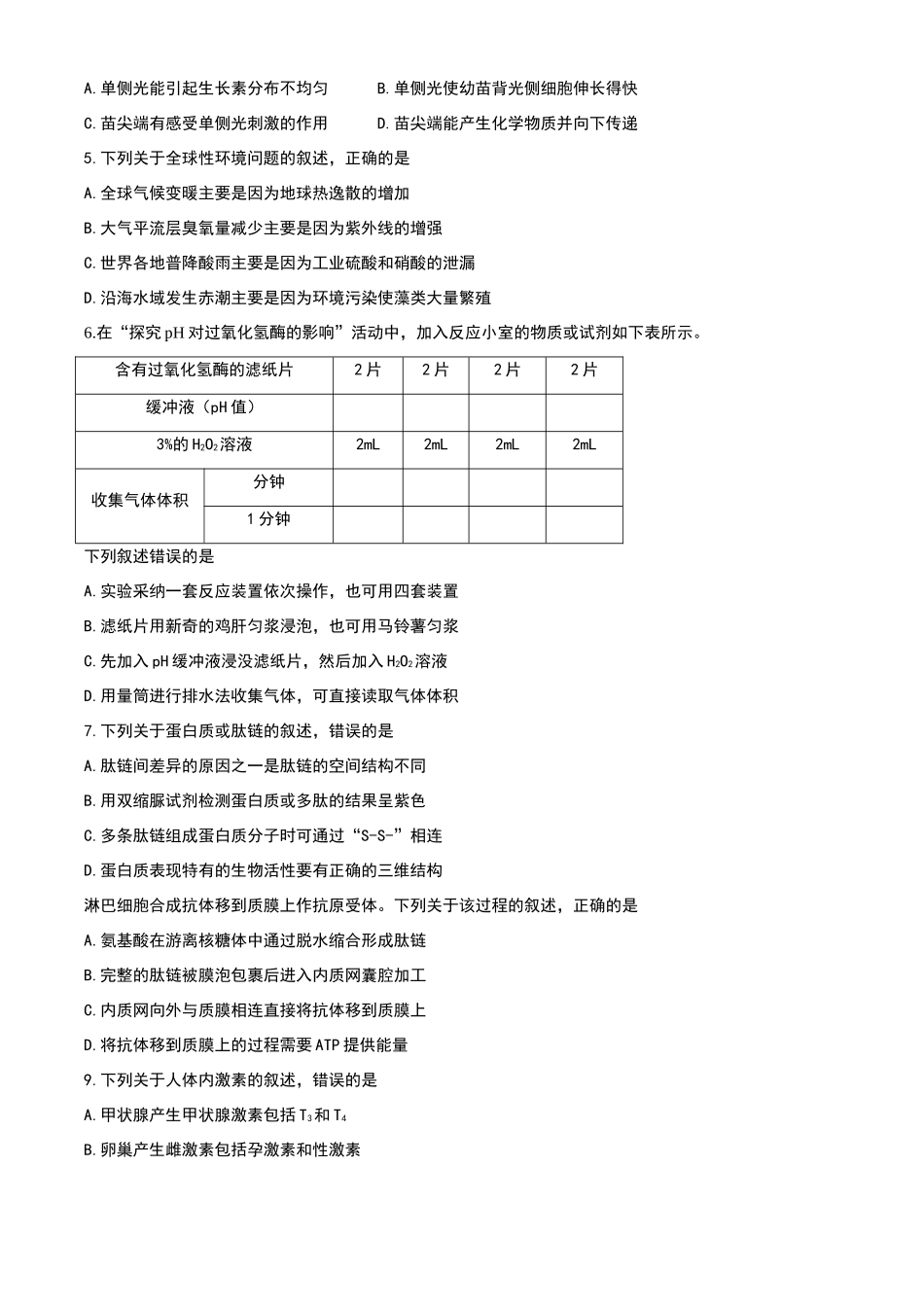 浙江省温州市2025届高三4月普通高中选考适应性测试生物试题_第2页