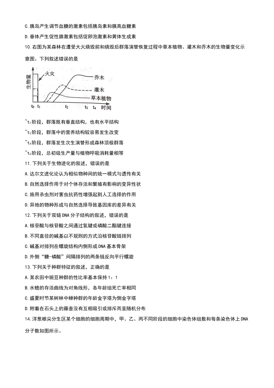浙江省温州市2025届高三4月普通高中选考适应性测试生物试题_第3页