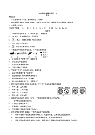 浙江省杭州市下城区2025届中考二模科学试题