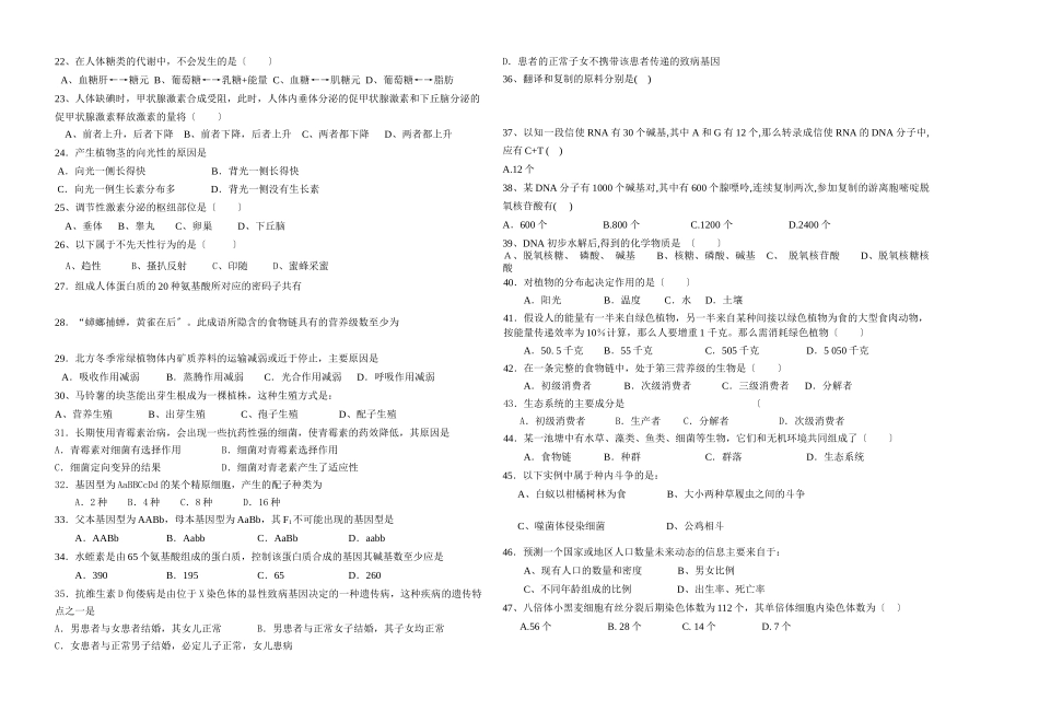 浙江省高中证书生物会考模拟试卷_第2页