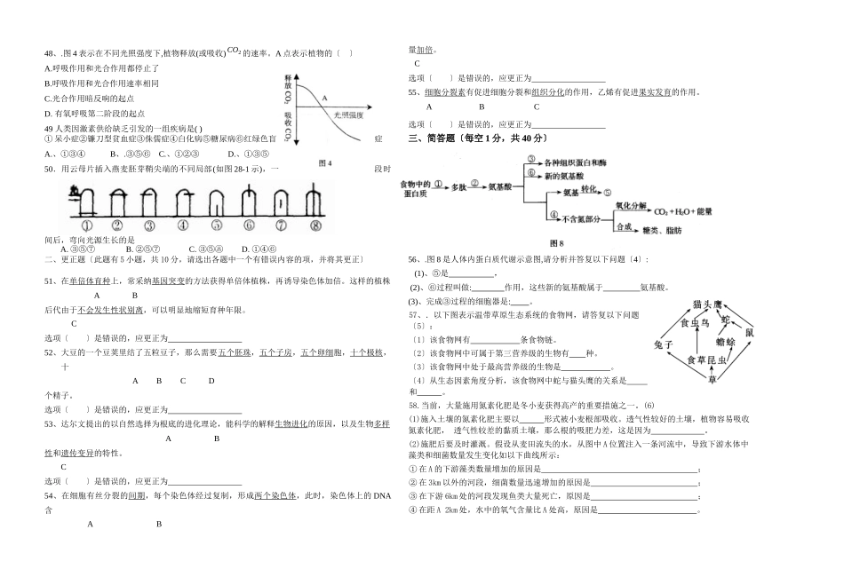 浙江省高中证书生物会考模拟试卷_第3页