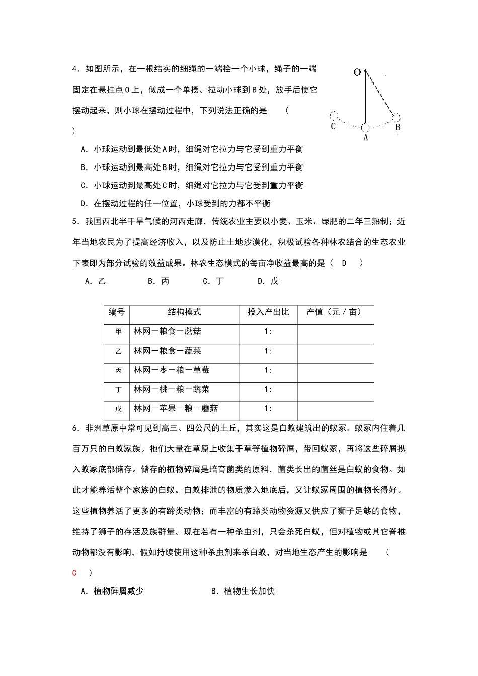 浙江省第十届初中自然科学竞赛复赛试题及答案_第2页