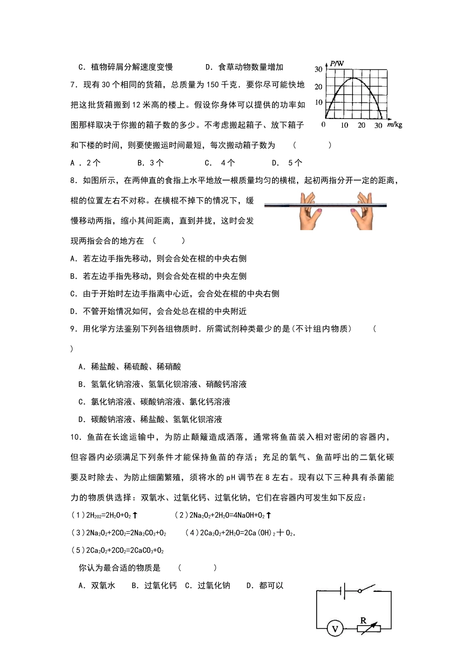 浙江省第十届初中自然科学竞赛复赛试题及答案_第3页