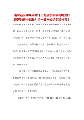 浦东新区幼儿家教
