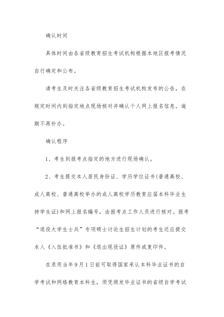 浙江金华2025考研现场确认地点_第3页