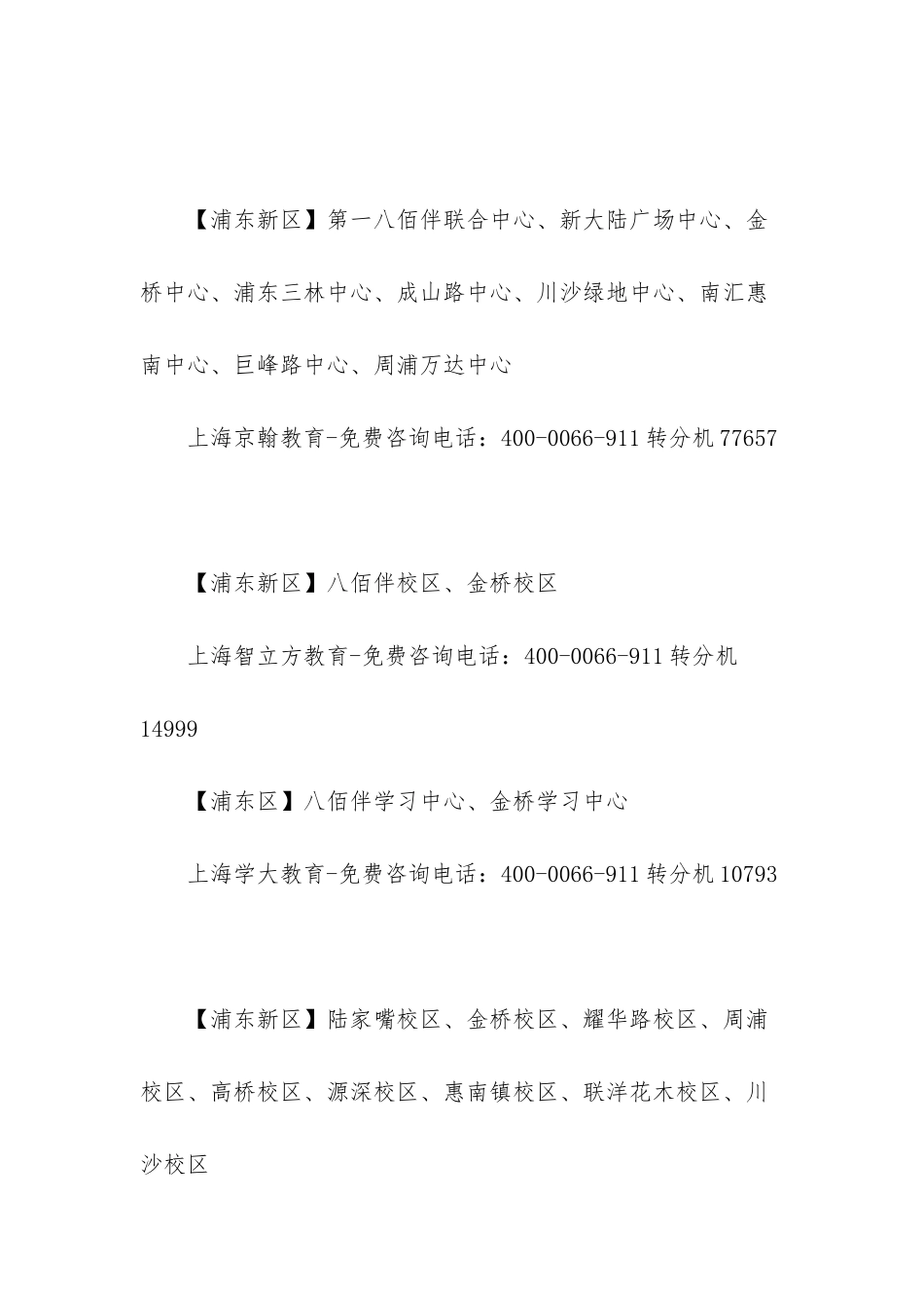 浦东新区初三补习班_第2页