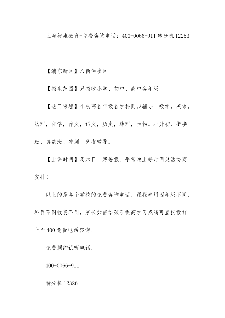 浦东新区初三补习班_第3页