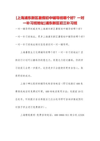 浦东新区初三补习班