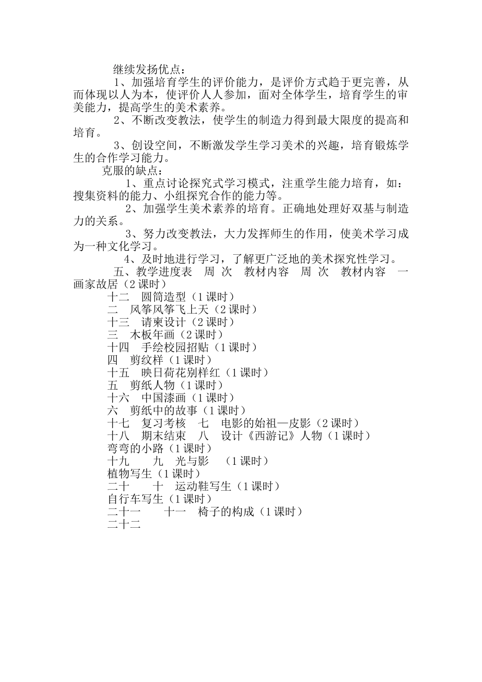 浙美版五年级下册美术教学计划_第2页