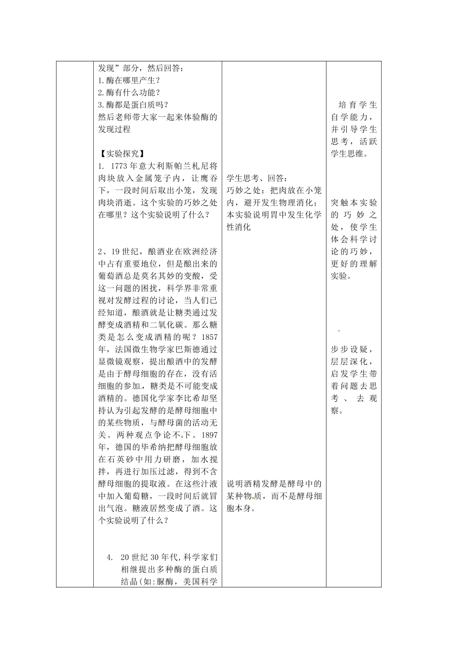 浙科版生物必修1第三节-《-酶》教案]_第2页