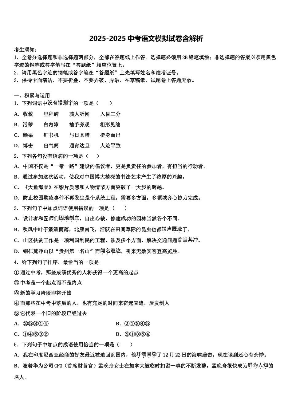 浦东新区重点达标名校中考试题猜想语文试卷含解析_第1页
