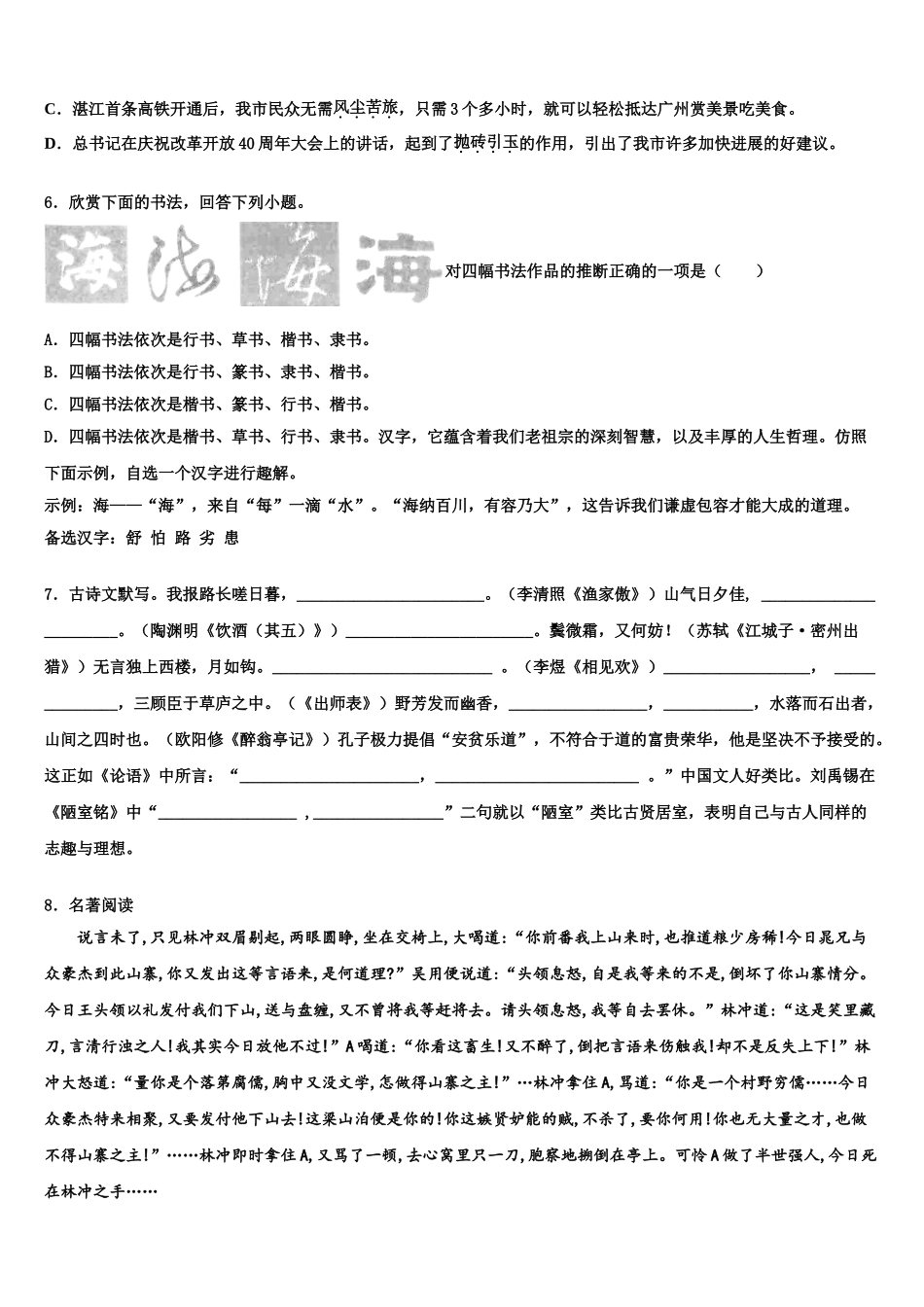 浦东新区重点达标名校中考试题猜想语文试卷含解析_第2页