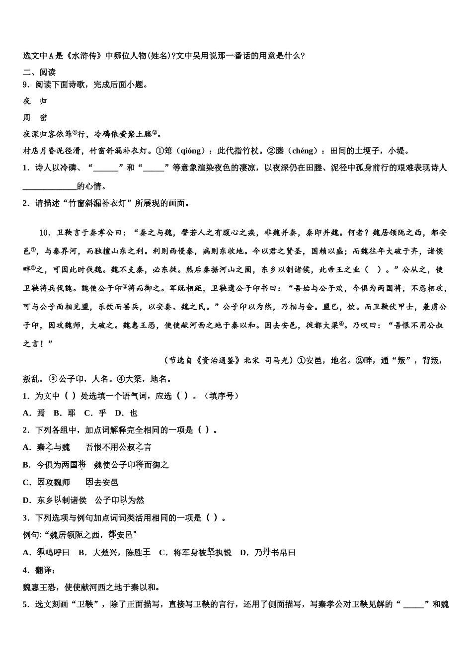 浦东新区重点达标名校中考试题猜想语文试卷含解析_第3页