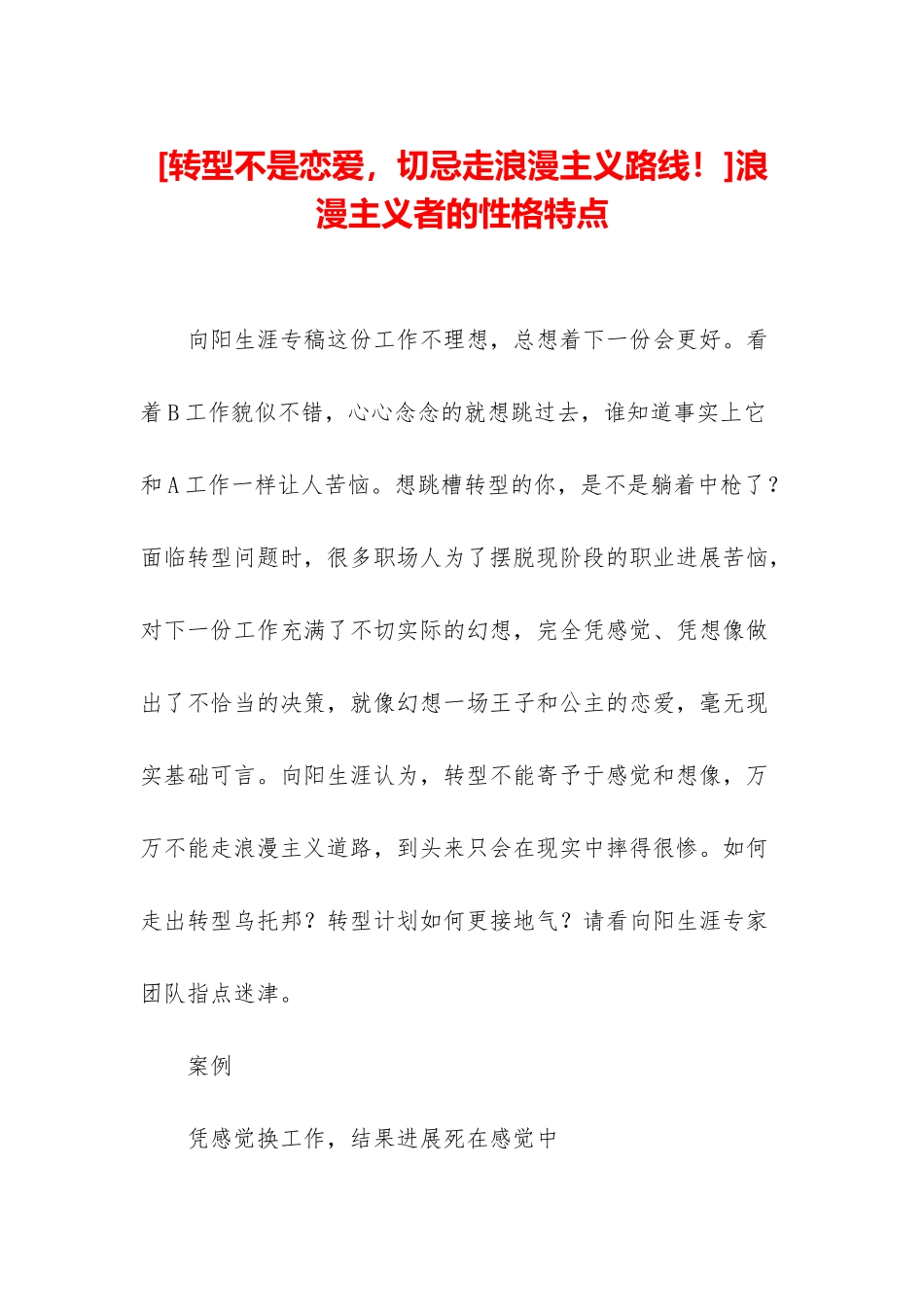 浪漫主义者的性格特点_第1页