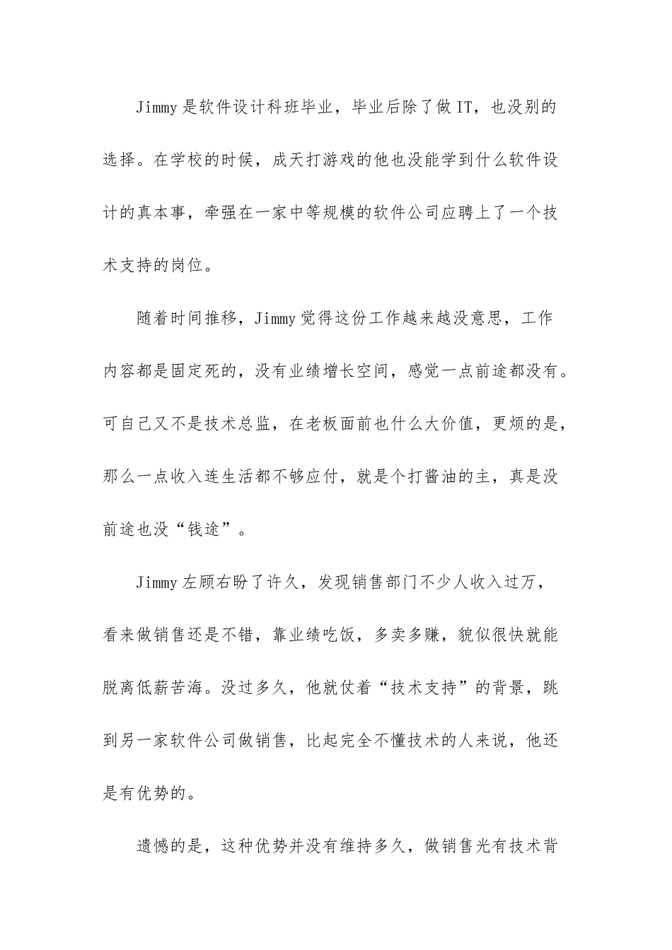 浪漫主义者的性格特点_第2页