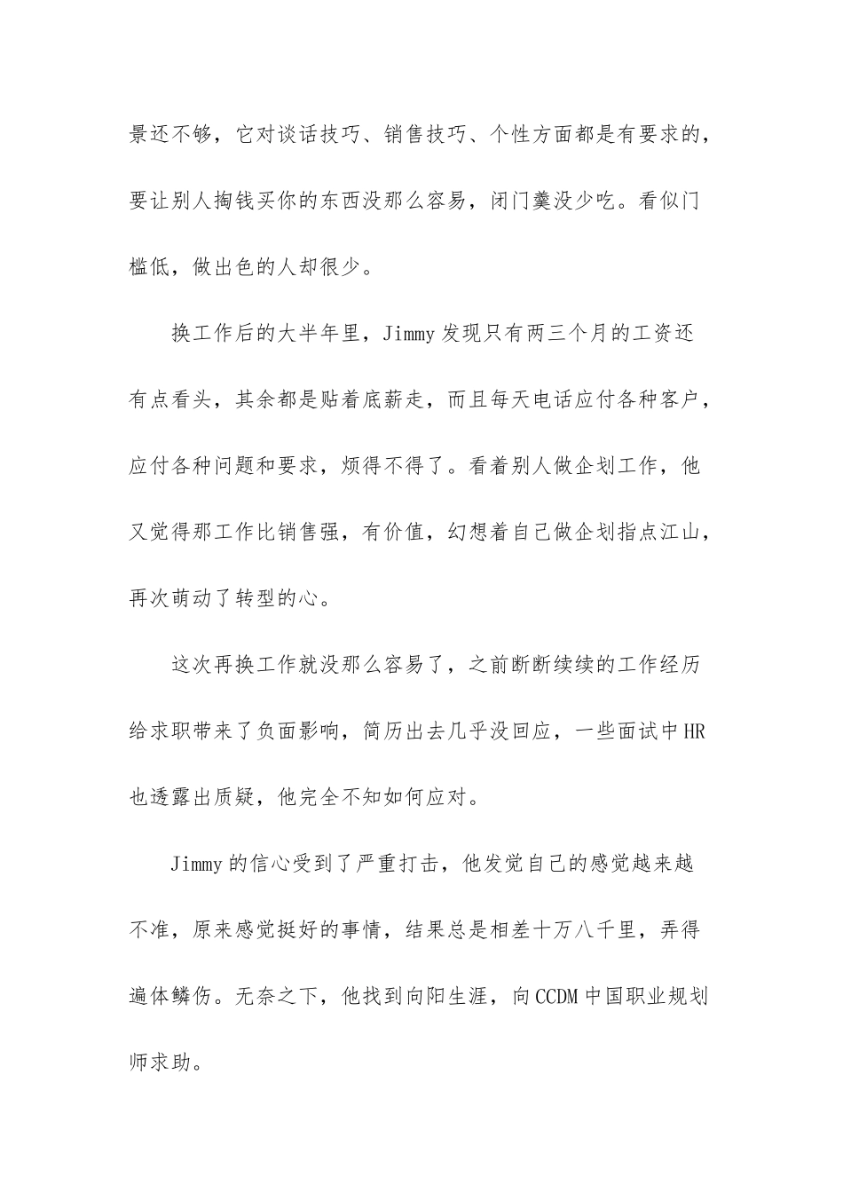 浪漫主义者的性格特点_第3页