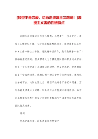 浪漫主义者的性格特点
