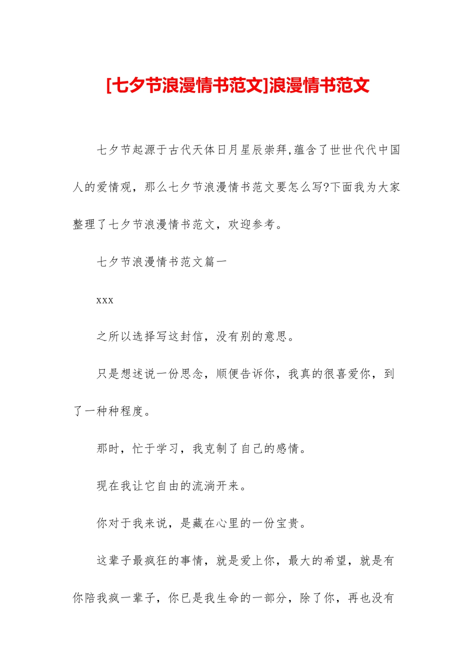 浪漫情书范文_第1页