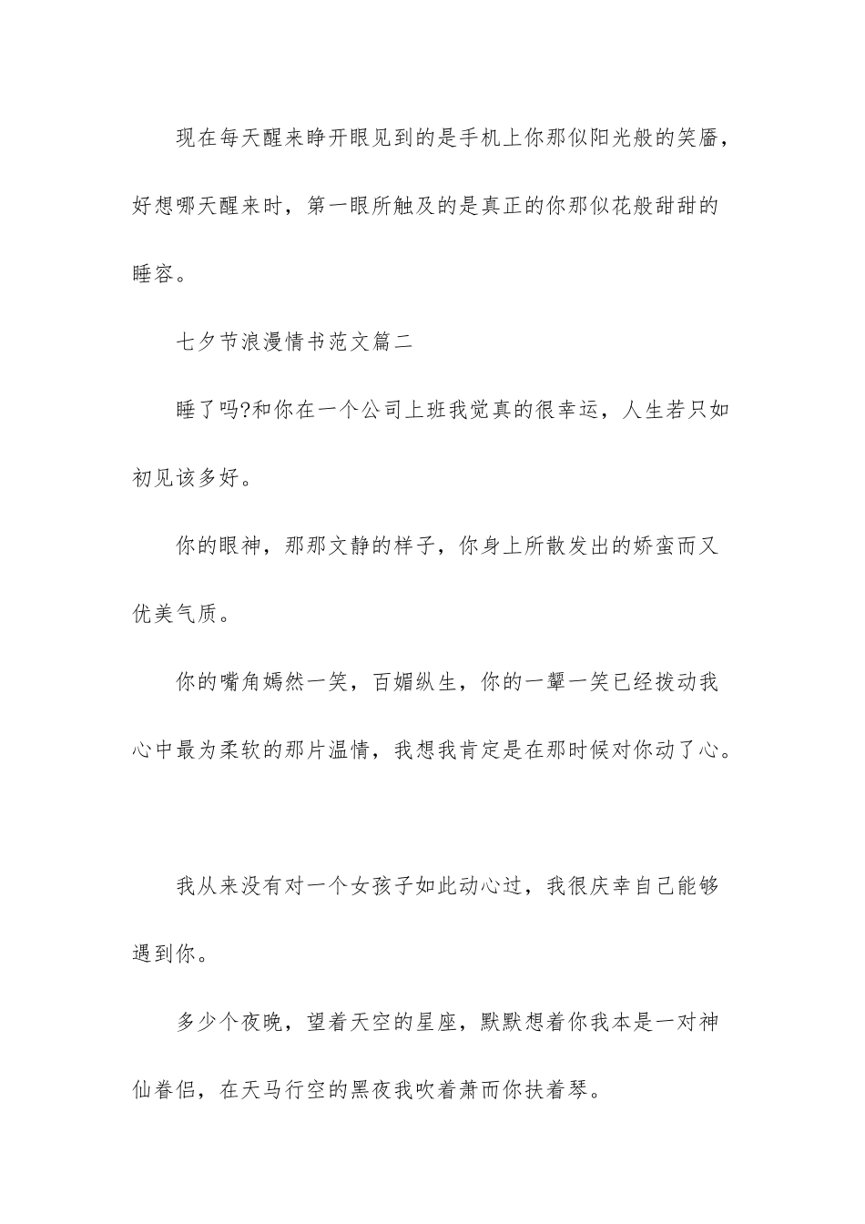 浪漫情书范文_第3页