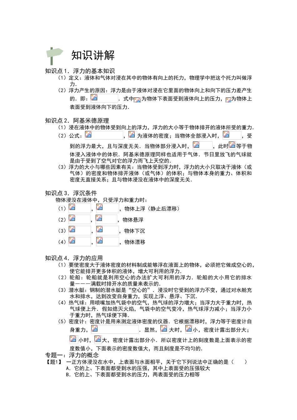 浮力专题一-浮力的概念_第1页
