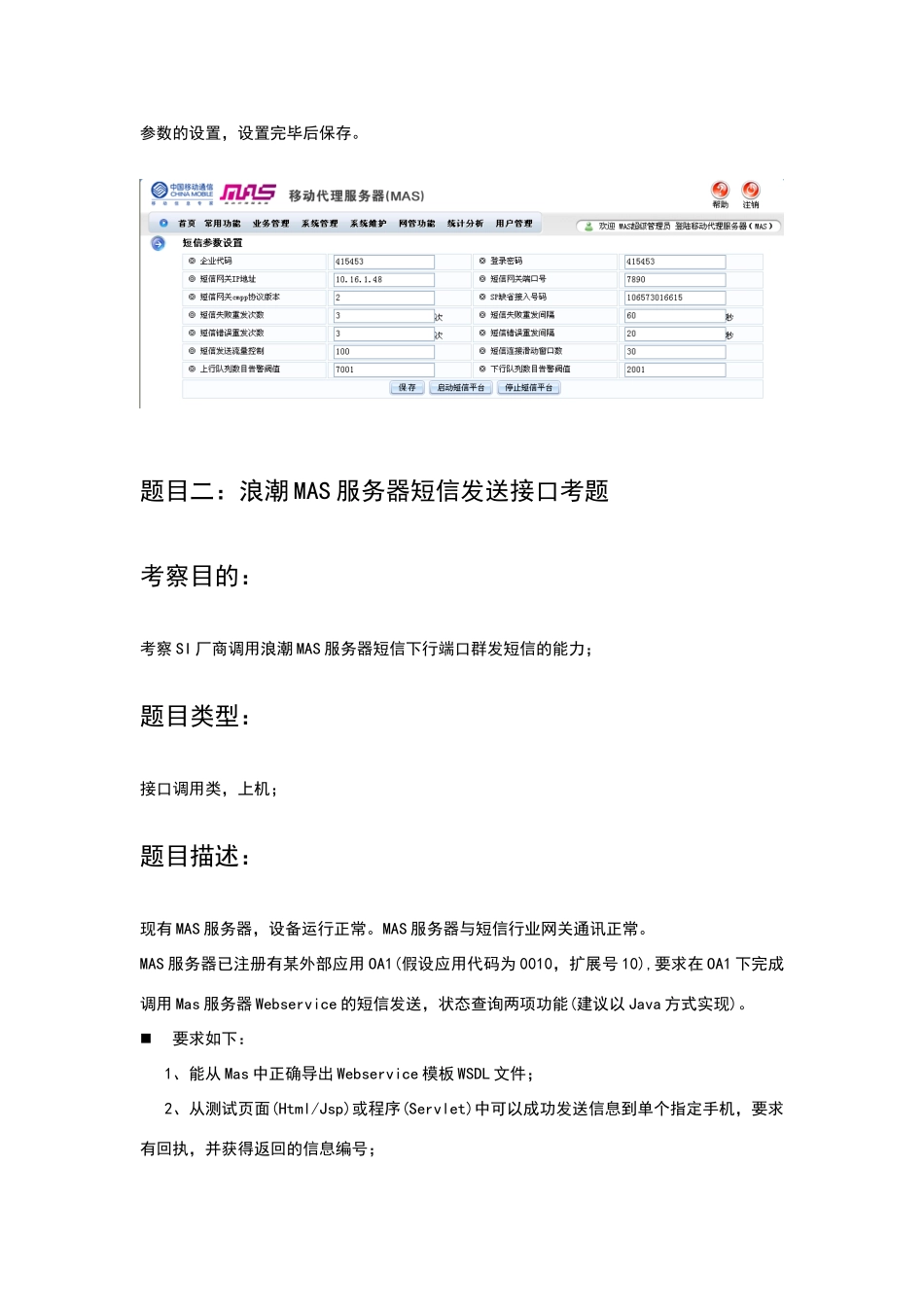 浪潮MAS服务器SI认证上机试题_第2页