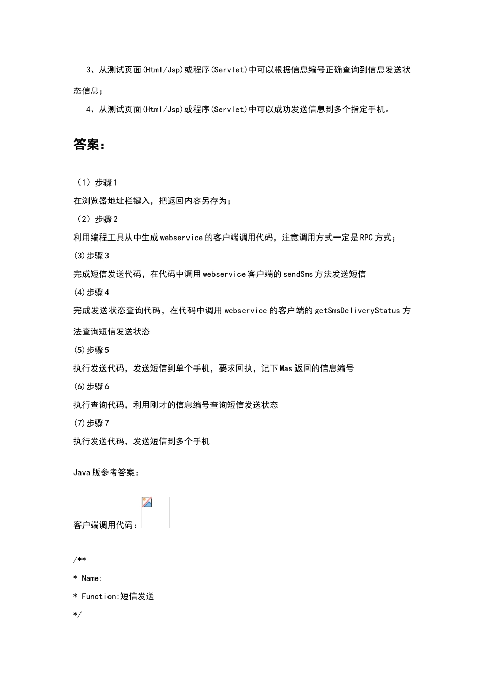 浪潮MAS服务器SI认证上机试题_第3页