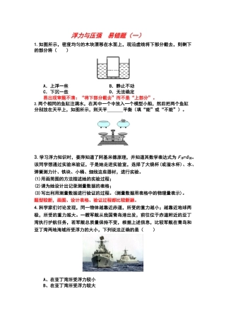 浮力与压强经典易错题