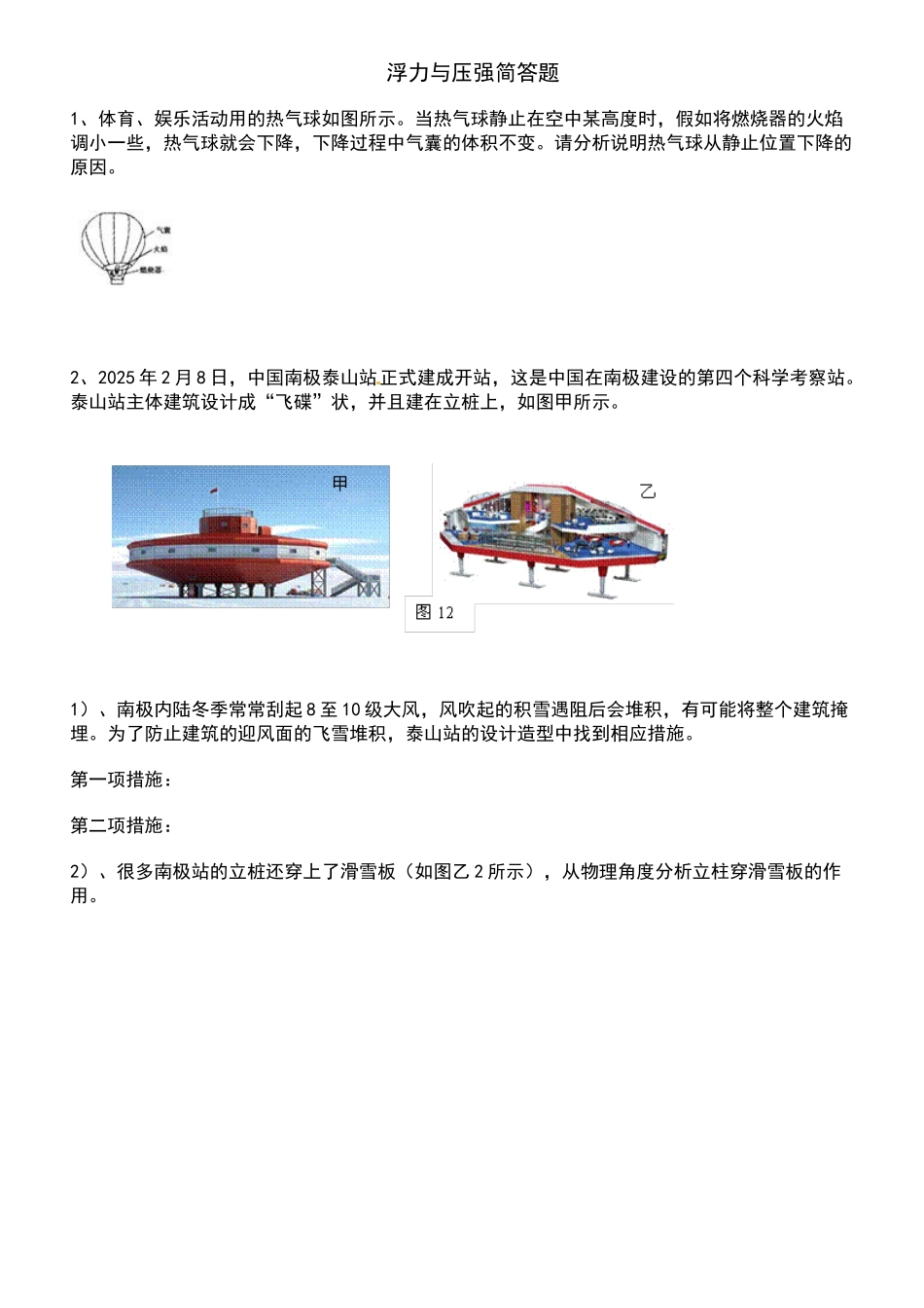 浮力与压强简答题_第1页