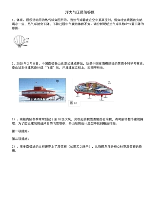 浮力与压强简答题