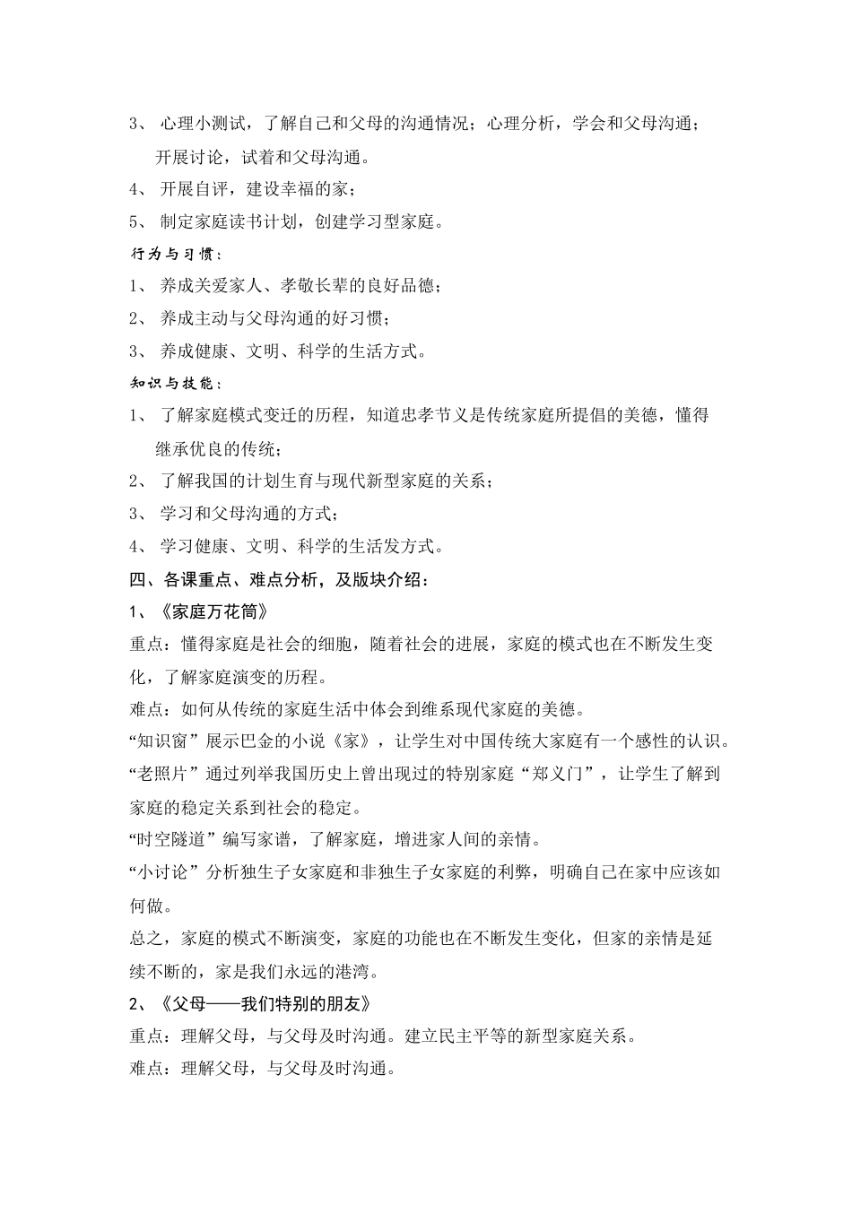 浙版版品德与社会五年级上册教材分析_第2页