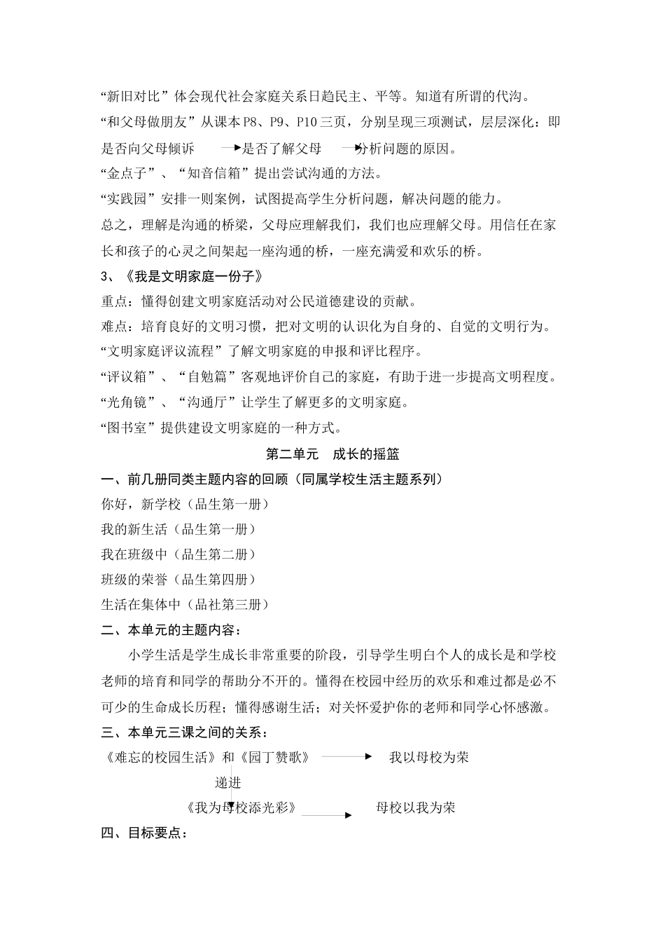 浙版版品德与社会五年级上册教材分析_第3页