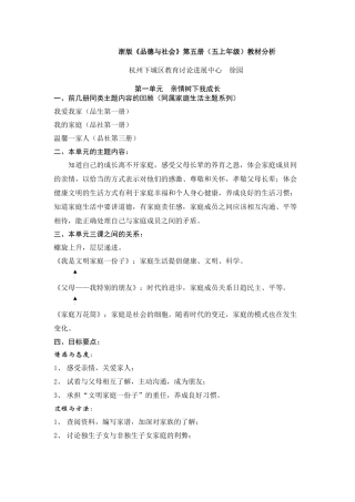 浙版版品德与社会五年级上册教材分析