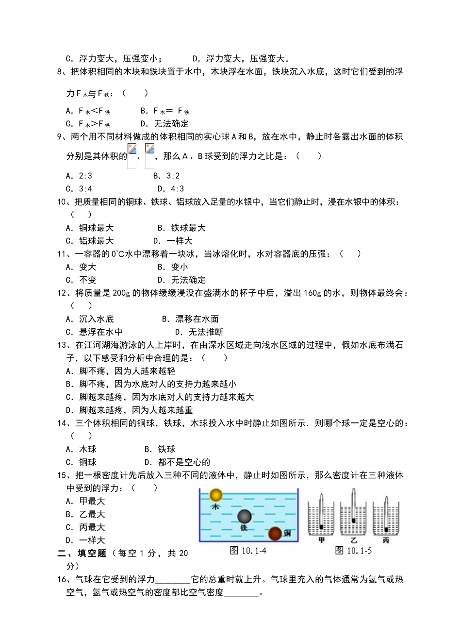 浮力单元测试题_第2页