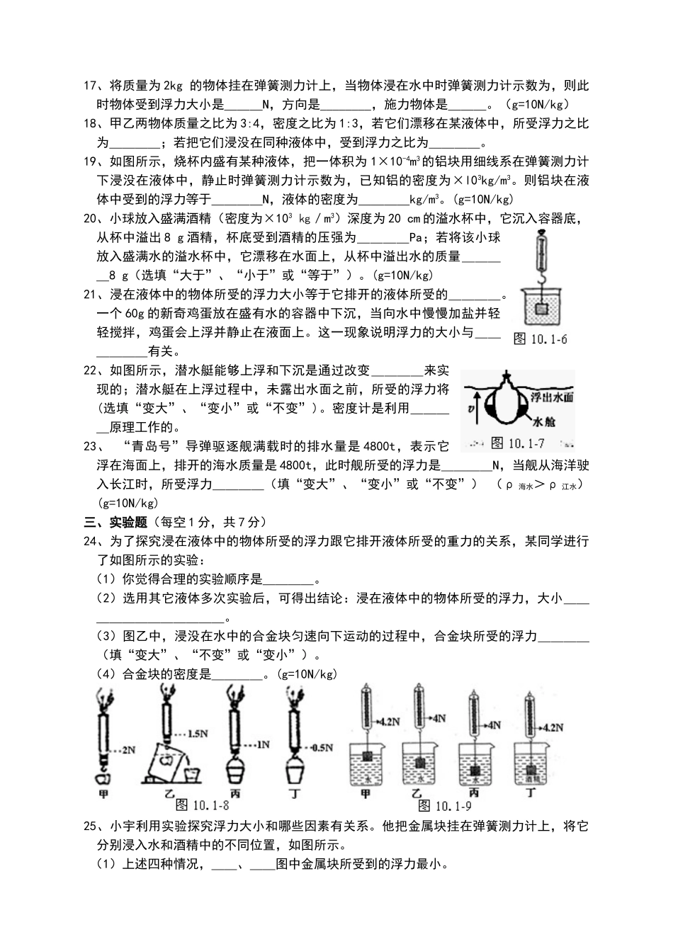 浮力单元测试题_第3页