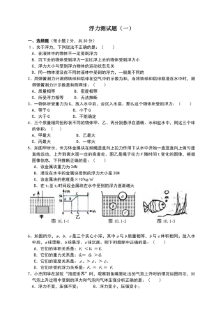 浮力单元测试题