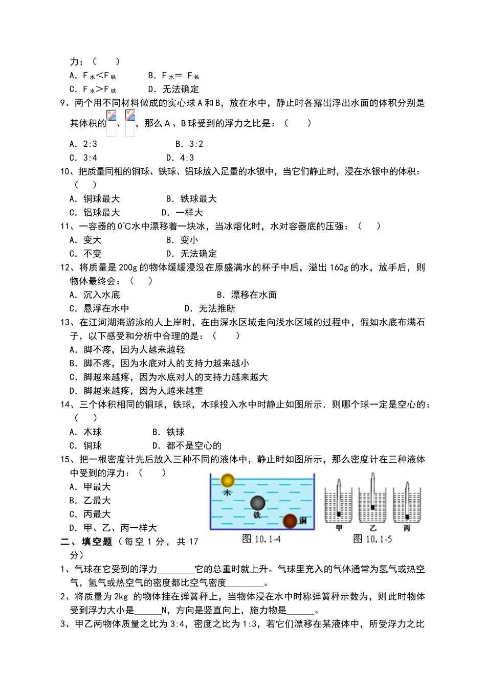 浮力》单元综合测试题(_第2页