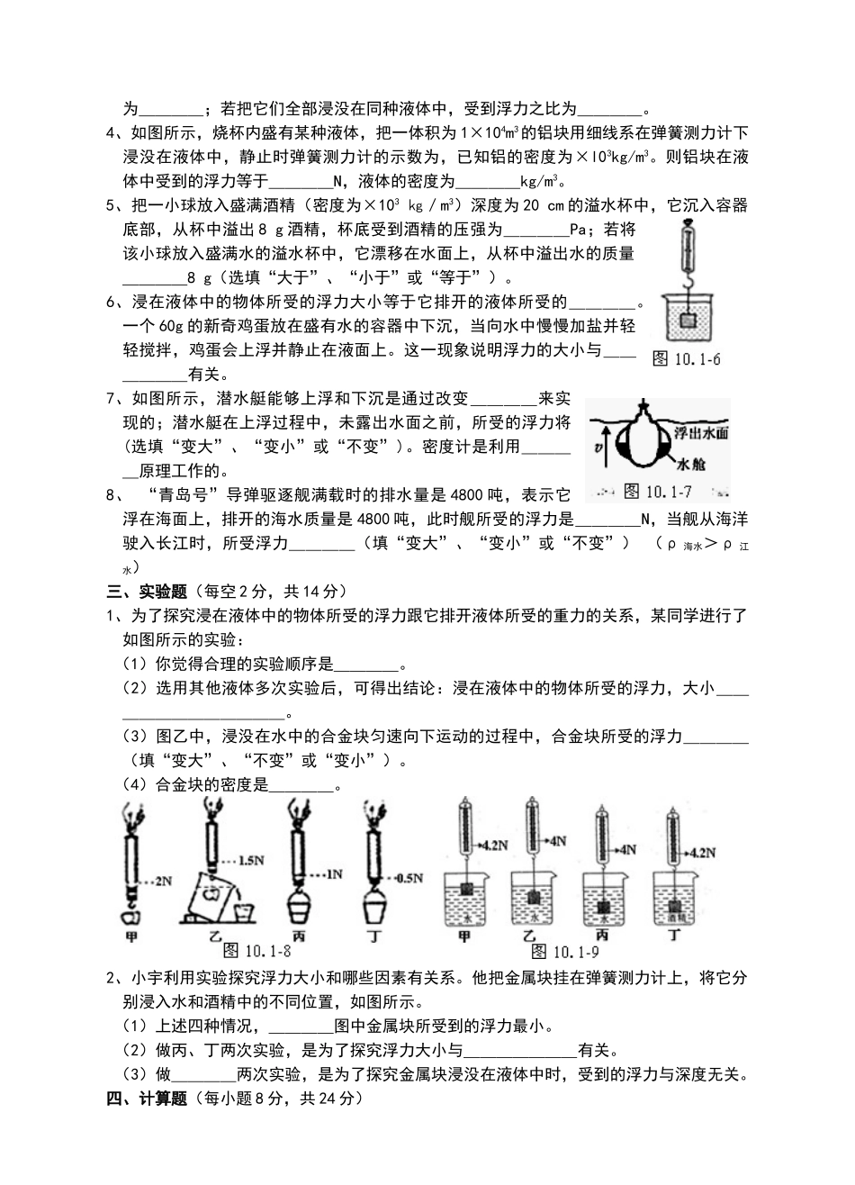 浮力》单元综合测试题(_第3页