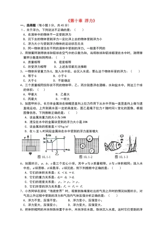 浮力》单元综合测试题(