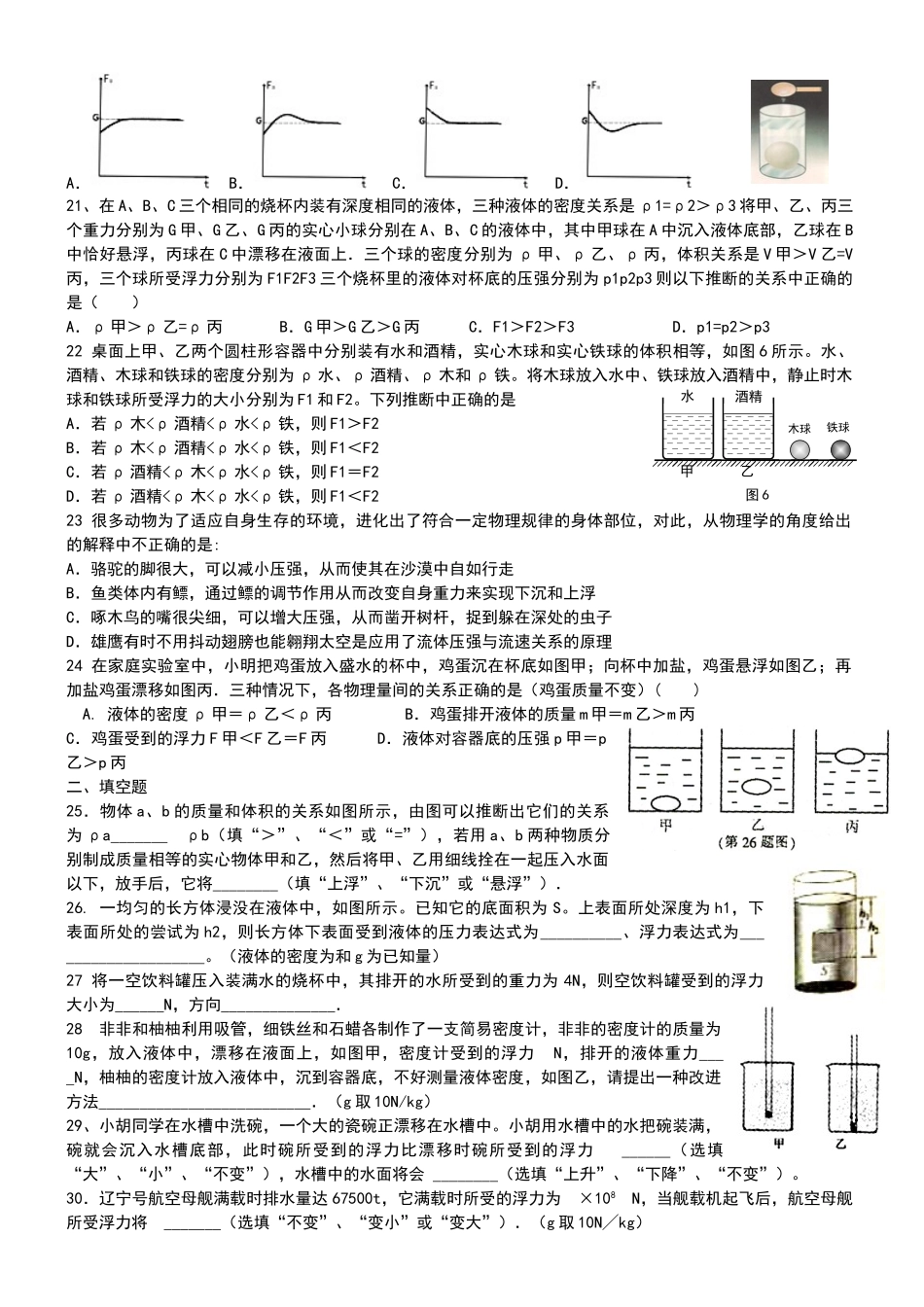 浮力专题训练_第3页