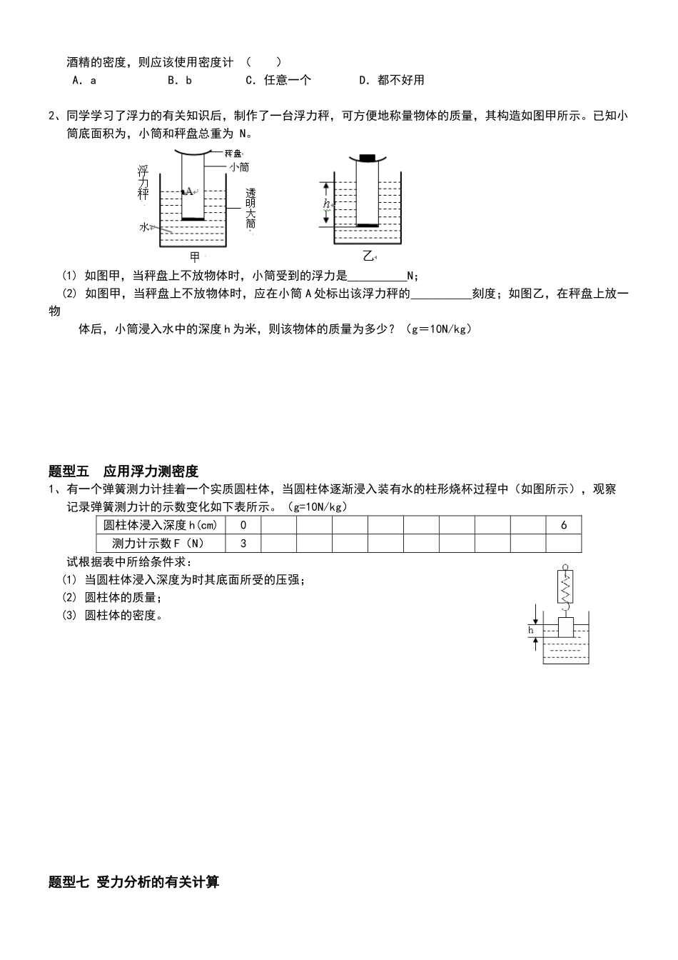浮力分类题型_第3页
