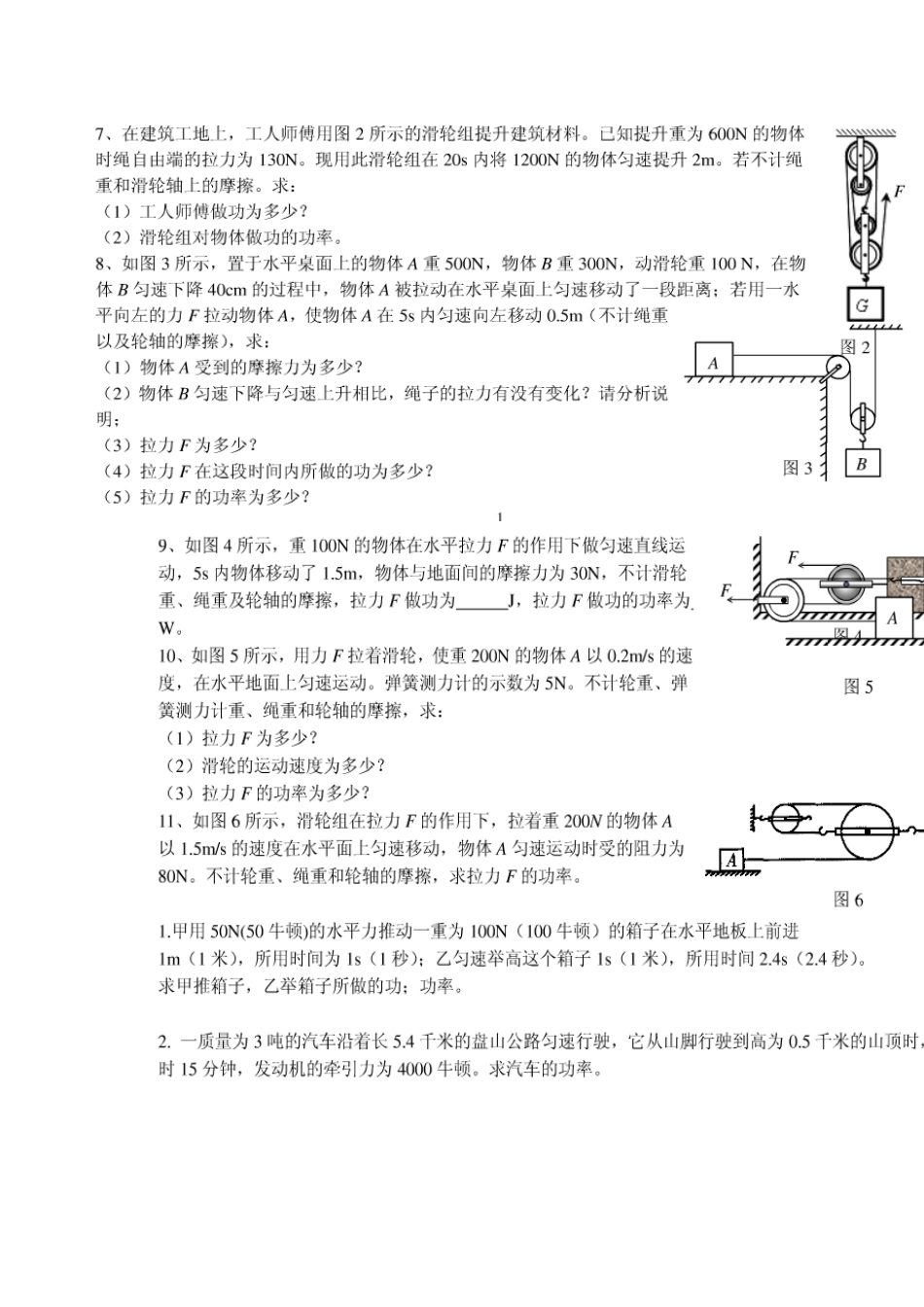 浮力压强滑轮杠杆综合含答案_第1页