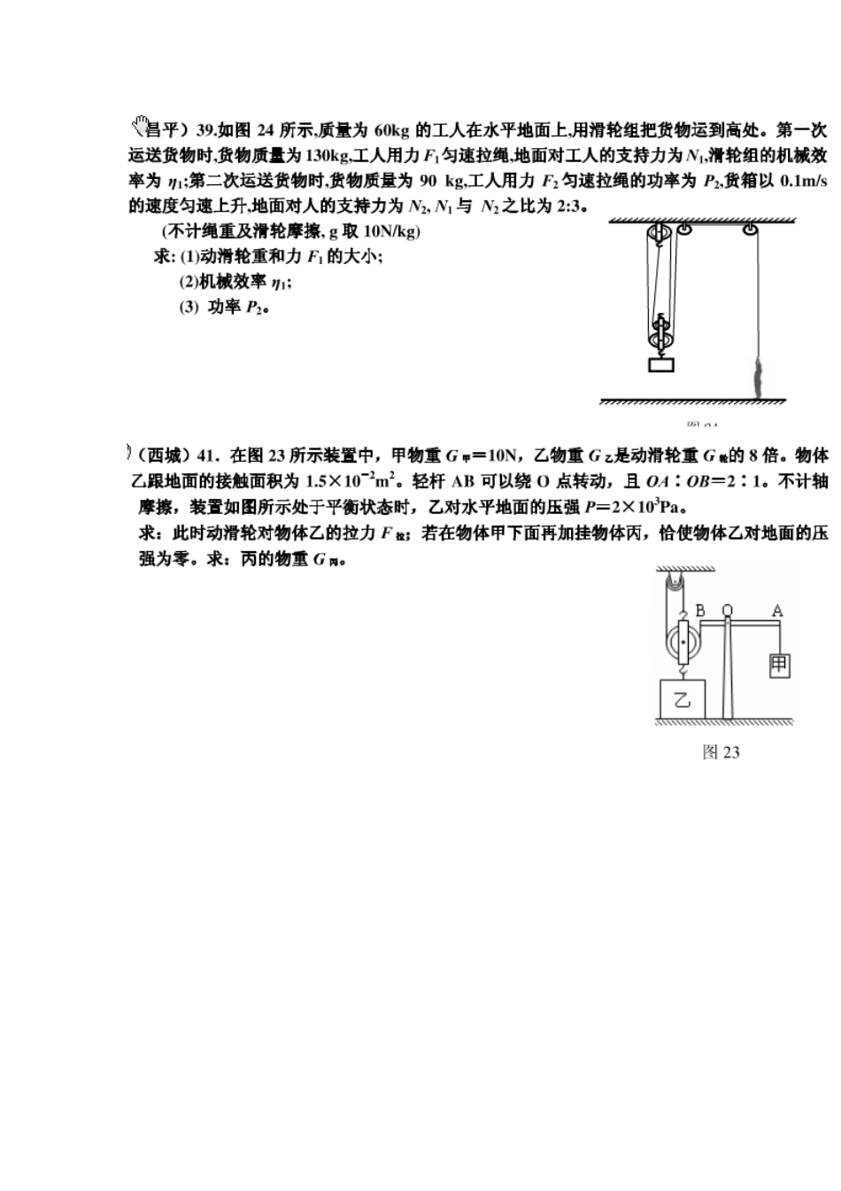 浮力压强滑轮杠杆综合含答案_第3页