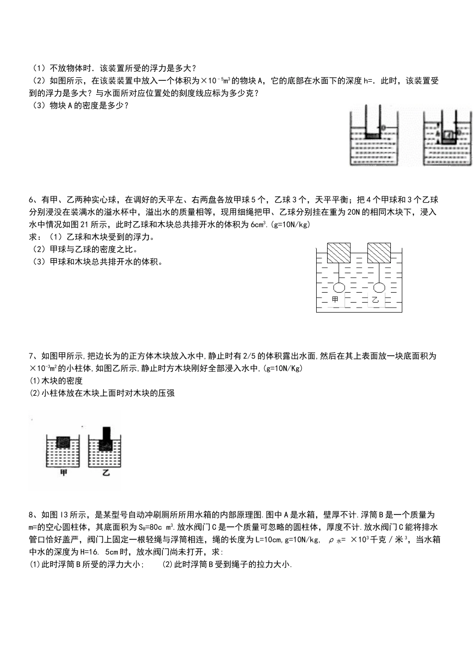 浮力培优试题_第2页