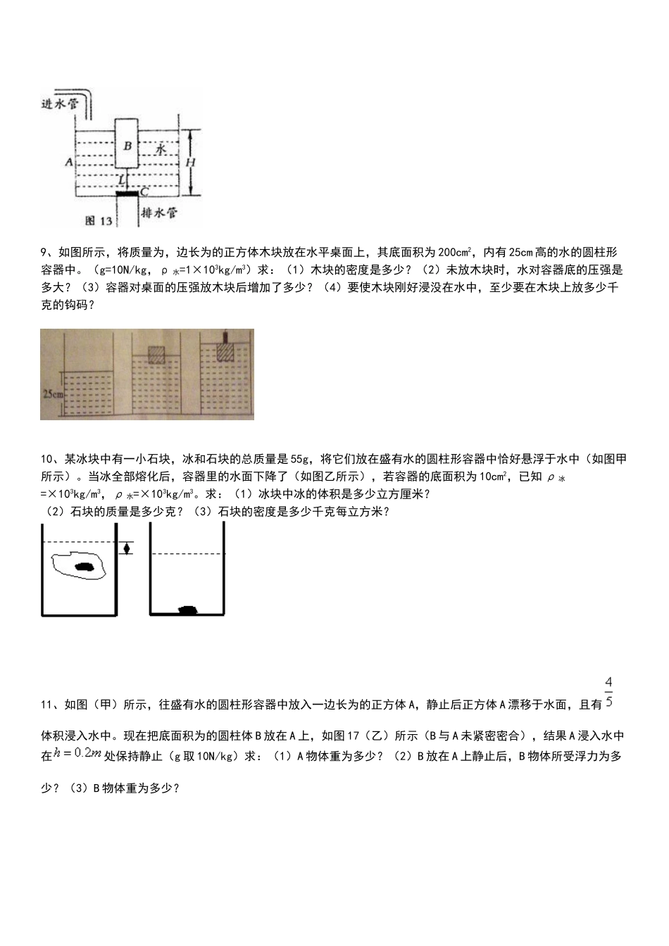 浮力培优试题_第3页