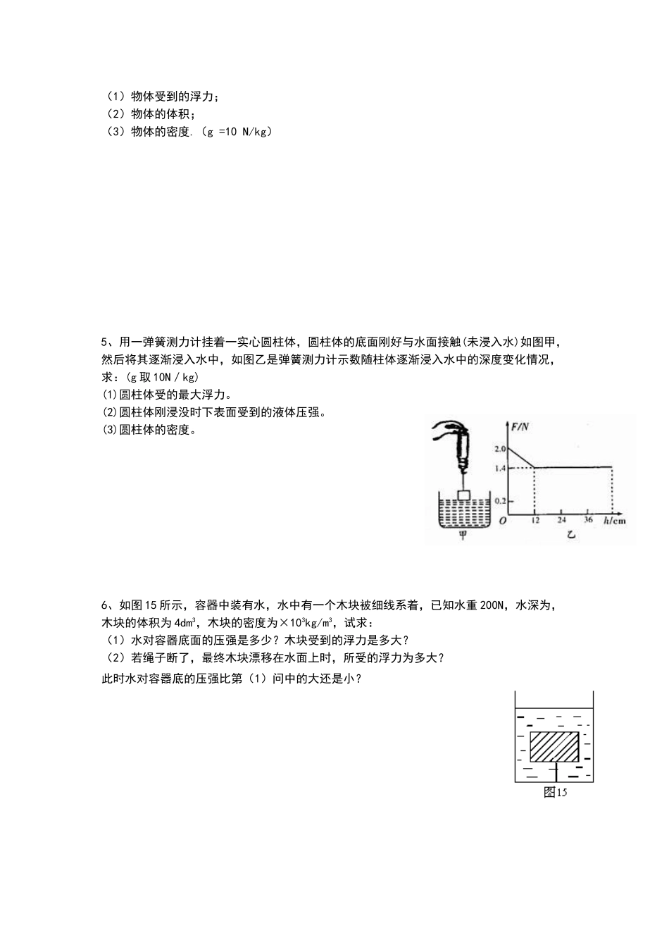 浮力压强计算题专题训练_第2页