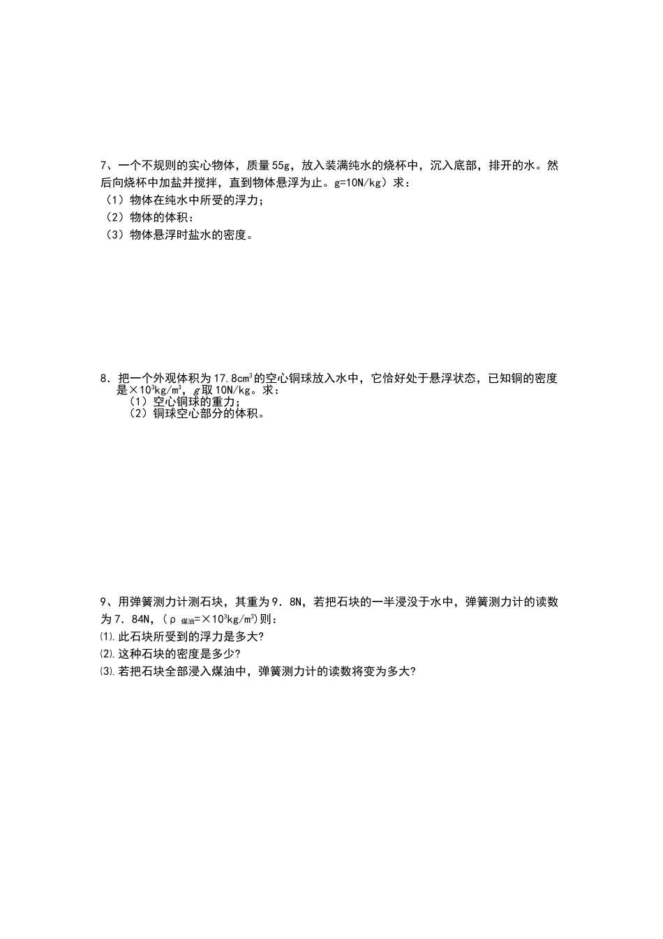 浮力压强计算题专题训练_第3页