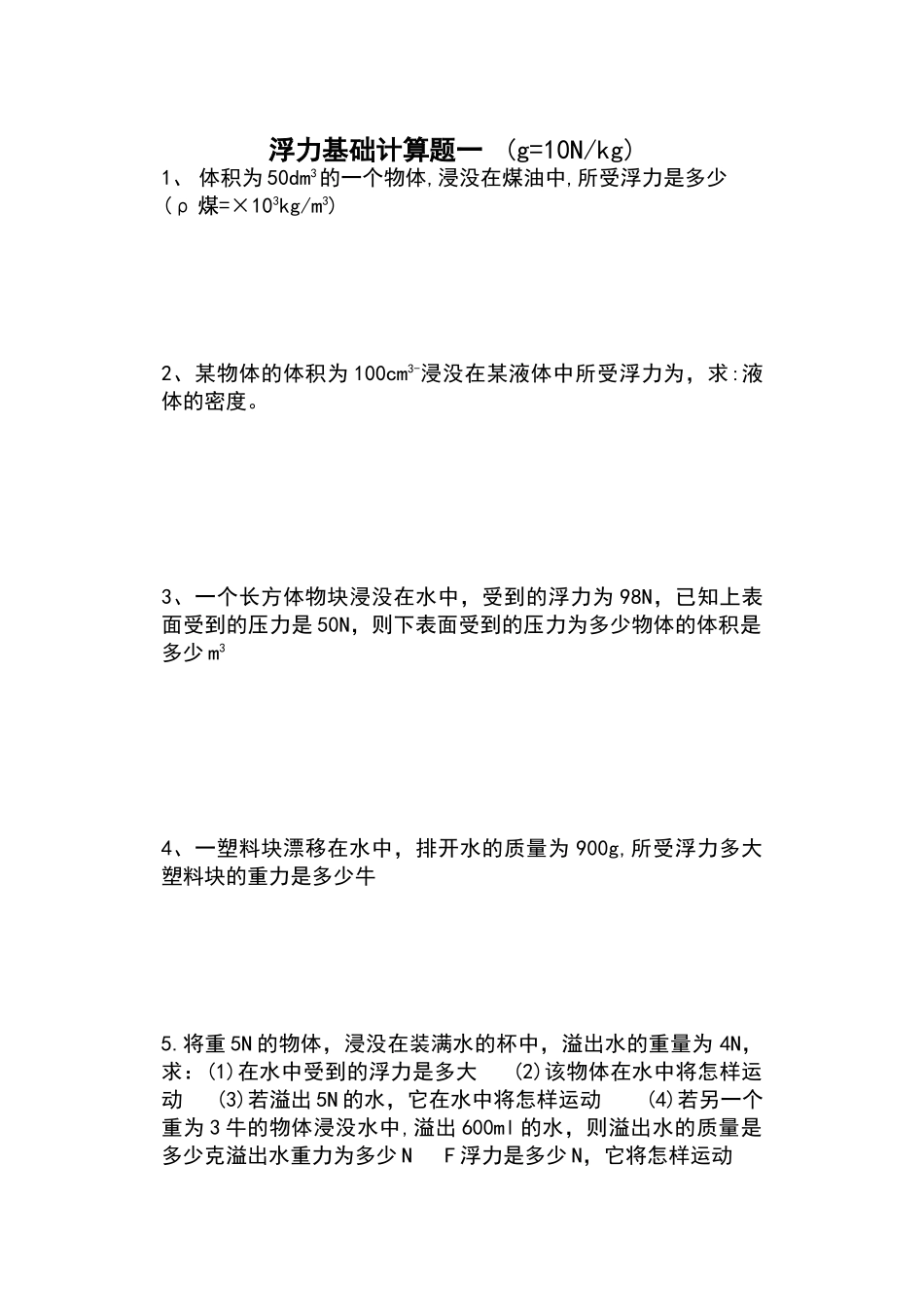 浮力基础计算题一_第1页