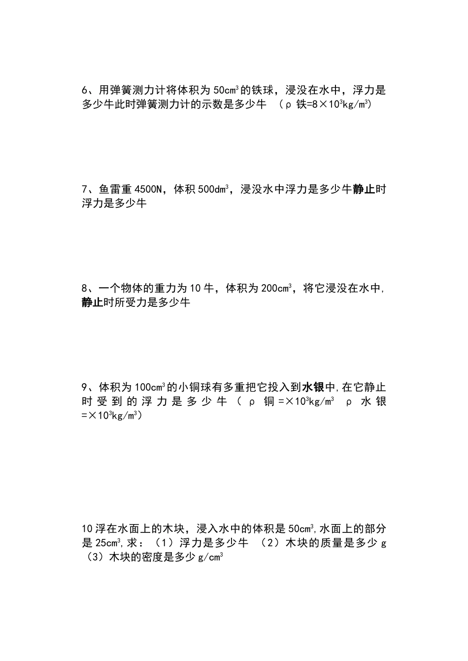 浮力基础计算题一_第2页